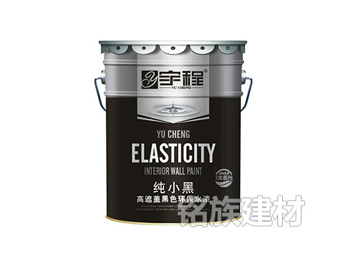 宇程純小黑高遮蓋黑色環(huán)保水漆 宇程純小黑高遮蓋黑色環(huán)保水漆